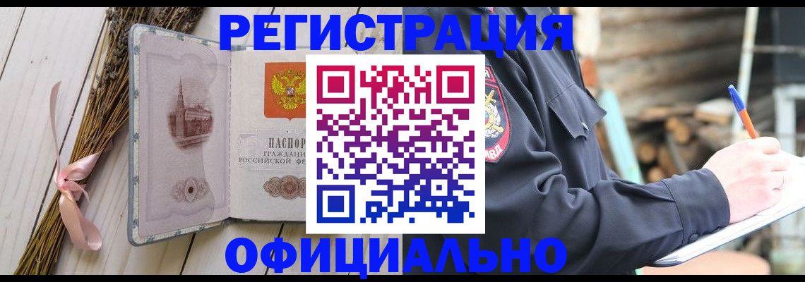 прописка регистрация в Димитровграде